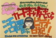 Card Captor Sakura: Memorial Videos, Memorial 01 - 1